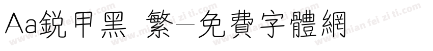Aa锐甲黑 繁字体转换